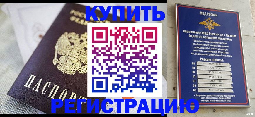 временная регистрация гарантия в Черногорске