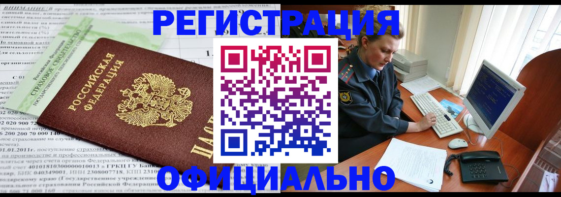 прописка штамп в Черногорске