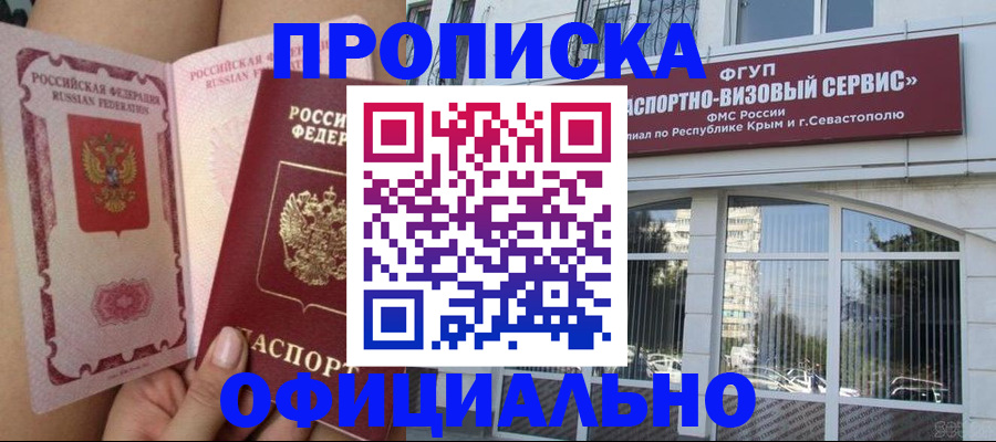 временная регистрация адрес в Черногорске