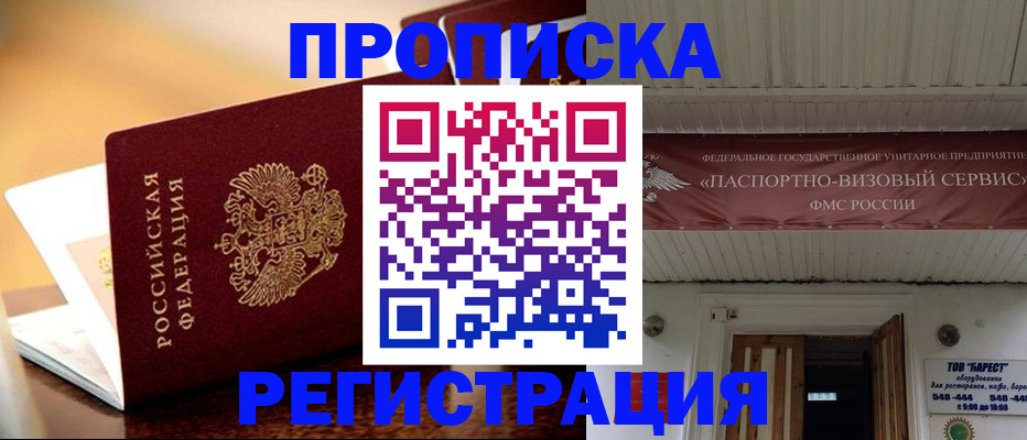 временная регистрация адрес в Черногорске