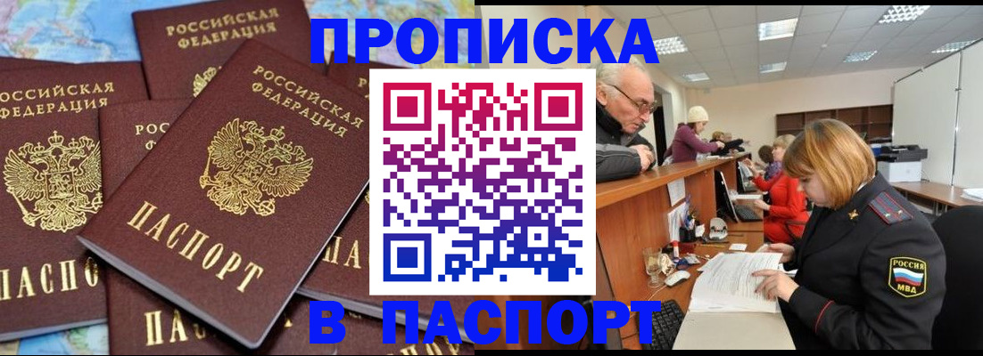 временная регистрация адрес в Черногорске