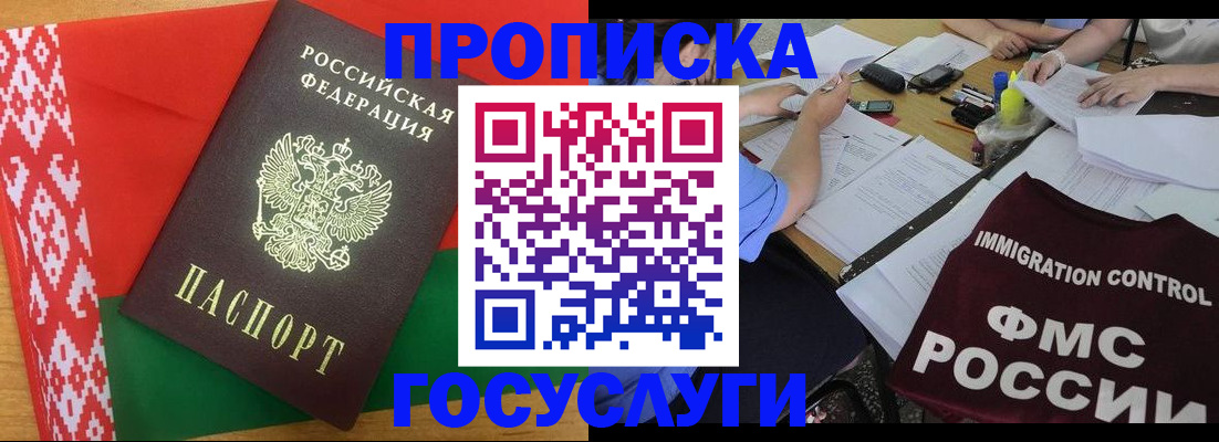 временная прописка в Черногорске