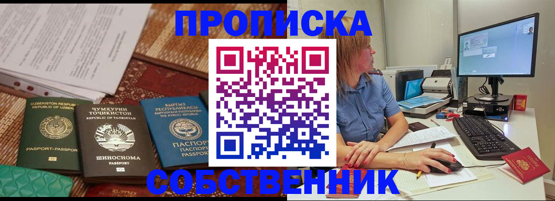 прописка иностранных граждан в Черногорске